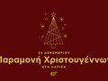 Mε Φερεντίνο η Χριστουγεννιάτικη παρέλαση αρμάτων 